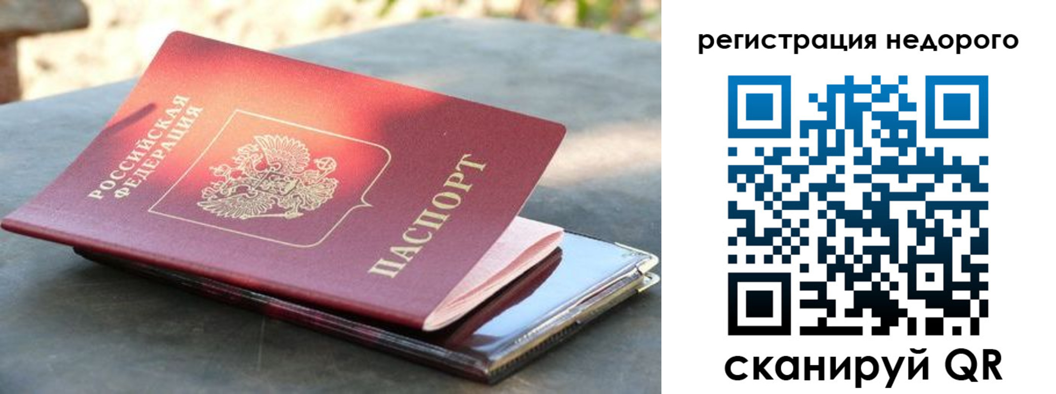 временная регистрация для всех в Нерехте